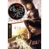 라이크가드(1~7완) 퓨전판타지