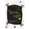 보디가드는괴로워(단편) 김형신