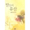 딸들의유산(단편) 안드레아케인