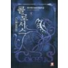 콜로서스 1-7 완결 퓨전 판타지