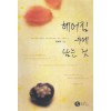 헤어짐후에남는것(단편)윤현수