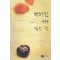 헤어짐후에남는것(단편)윤현수