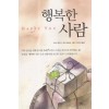 행복한사람(단편) 토드 홉킨스, 레이 힐버트