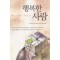 행복한사람(단편) 토드 홉킨스, 레이 힐버트