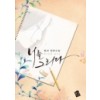 너를그리다(단편) 민서
