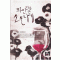 와인잔을든소믈리에(단편) 이고운
