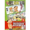 언제나원조괴짜가족(1~24완)