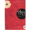 연인(1~2완) 현지원