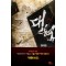 대형 1-12 완결 퓨전 판타지