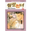 월광천녀