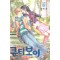 큐티보이(1~8완)