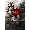 만천일혼 1-7 완결 신무협 소설