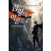 검황의 이름으로 1-7 완결 퓨전 판타지