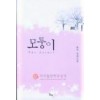 모퉁이(단편) 꽃미