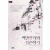 백만장자와결혼하기(단편) 하나이