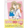 LOVE SO LIFE 러브소라이프
