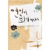 연인이되기까지(1~2완) 서연