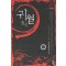 귀월 1-6 완결 신무협 소설
