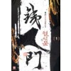 철인문 1-6 완결 신무협 소설