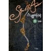 스펠아처(1~8완) 퓨전판타지