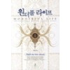 원더풀 라이프 1-7 완결 현대 판타지