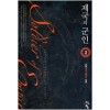 제국의군인(1~5완) 퓨전판타지