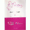 Kiss me(단편) 채연수