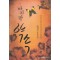 마지막약속(단편) 송명순