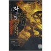 좌무쌍 등선기(1~6완) 신무협