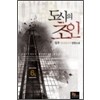 도시의 초인 1-8 완결 현대 판타지