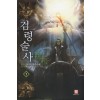 검령술사(1~7완) 판타지