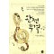 완전무결(1~2완)나은소