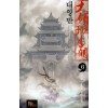 대영반 1-18 완결 신무협 소설