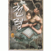 천령 1-6 완결 퓨전무협