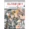 모노크로소년소녀(1~12완)