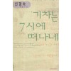 기차는7시에떠나네(단편)