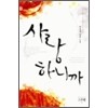 사랑하니까(단편)박윤애