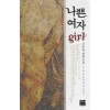 나쁜여자girl(단편)신유경