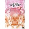 대통령의딸(단편) 이세진
