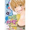 바보사랑이야기(1~7완)