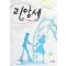 피앙세(단편) 서우