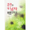 훈련중내남자버릇고치기(단편) 신유경