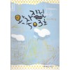 왁자지껄503호(단편) 신경희