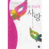 두얼굴의사랑(1~2완) 한은성