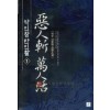 악인참만인활 1-6 완결 신무협 소설