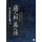 악인참만인활 1-6 완결 신무협 소설
