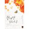 왈가닥납치소동(단편) 사영