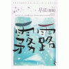 무로(상,하) 원주희
