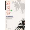 돼지들(1~2완) 이정규