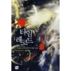 타임레코드(1~8완) 퓨전판타지